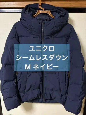 유니클로 심리스 다운 M 네이비