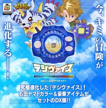 디지바이스 야마토 25th