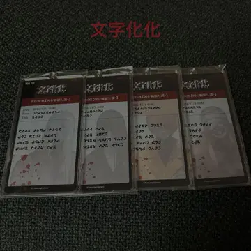 문자화 문자화 아크릴 키링 DMM 스크래치