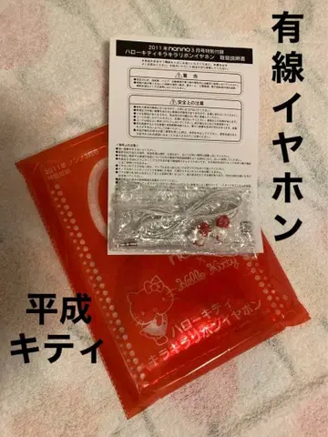 [ 미사용품 ] 헬로 키티 유선 이어폰 2011년 부록 이어폰