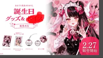 니지산지 요미레나 생일 굿즈