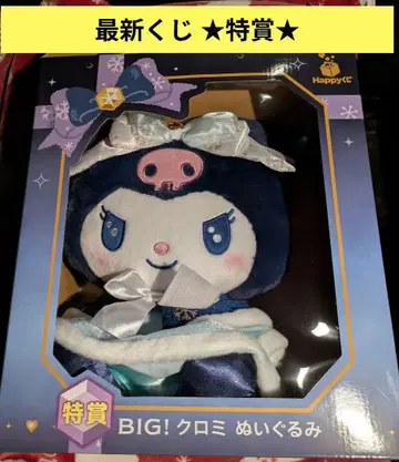 산리오 Happy 복권 특상 BIG! 쿠로미 봉제 인형 해피 복권
