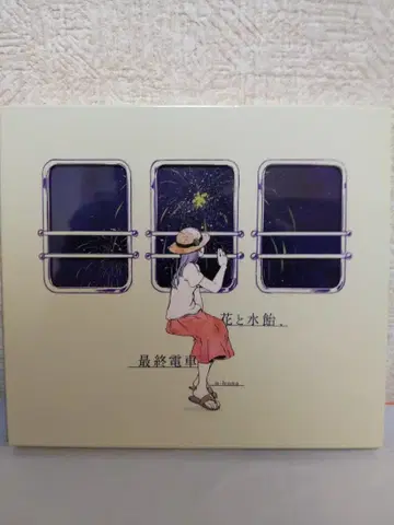 꽃과 물엿, 막차 -n-buna