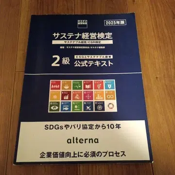 지속가능경영 기능사 2급 공식 텍스트 2025년판