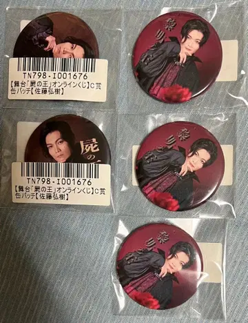 왕스테 시체의 왕 여명의 왕 사토 히로키 캔뱃지