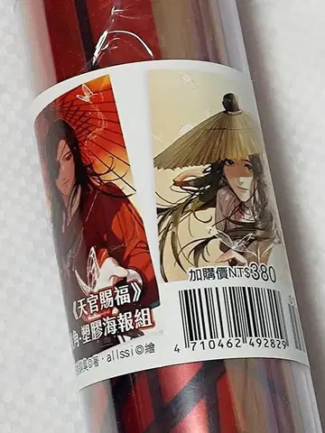 [ 미개봉 새상품 ] 천관사복 대만판 포스터