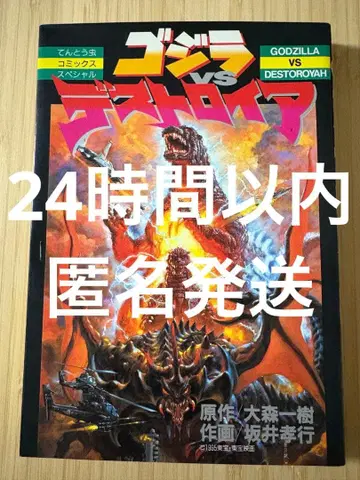 고질라 vs 디스트로이어