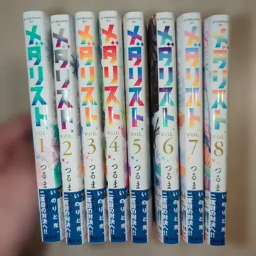 메탈리스트 1-8권 세트