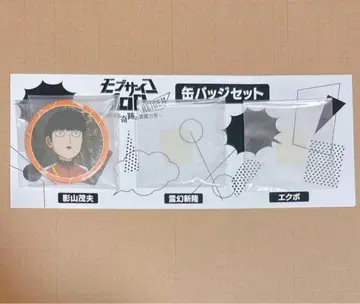 몹사이코100 시게오 캔뱃지 이벤트