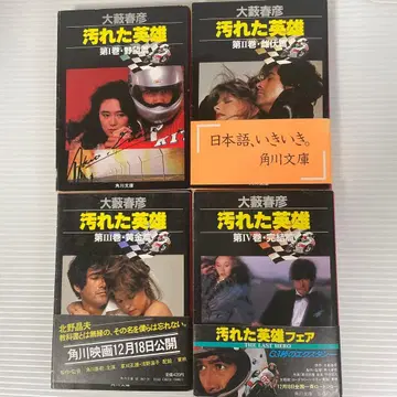 더러운 영웅 전 4권 세트 오야부 하루히코