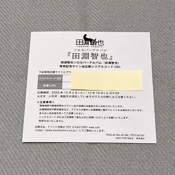 타부치 토모야 시리얼