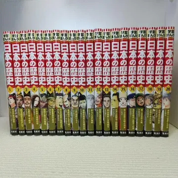 학습만화 일본의 역사 슈에이샤 전 20권 세트 [ 즉시 구매 OK ]