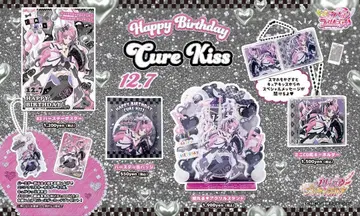 큐어 키스 벌스데이 전 종류 세트