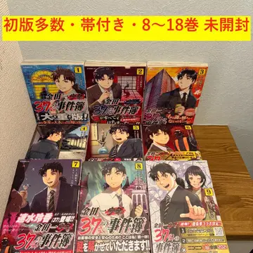 김전일 37세의 사건부 1~18권 초판 다수 미개봉 다수