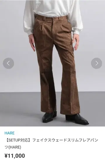 HARE 페이크 스웨이드 슬림 플레어 팬츠