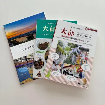 대구 가이드북 도서 3세트