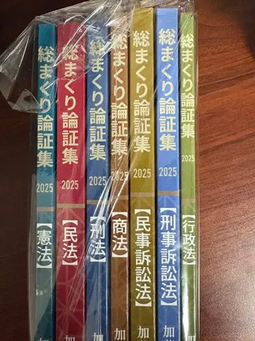 카토 세미나르 총정리 논증집 2025년판 7권 세트