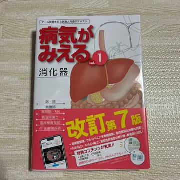 병이 보이는 vol.1 소화기 개정 제7판