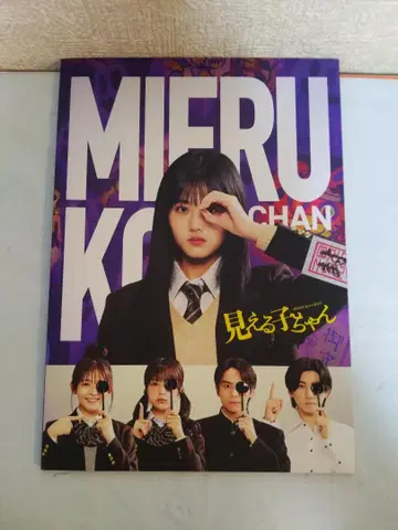 미코짱 영화 팜플렛