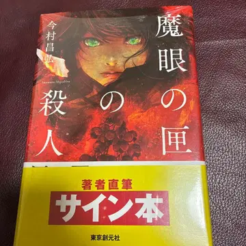 마안의 상자 살인