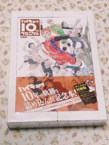 하이큐 크로니클 굿즈 포함 동봉판 슈링크 포함