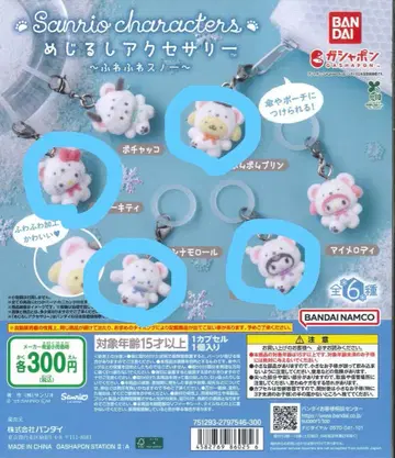 산리오 메지루시 액세서리 4세트
