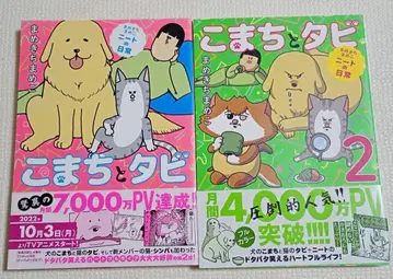 마메키치마메코 니트의 일상 코마치와 타비 전 5권 세트