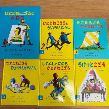 흉내쟁이 원숭이 그림책 6권 세트