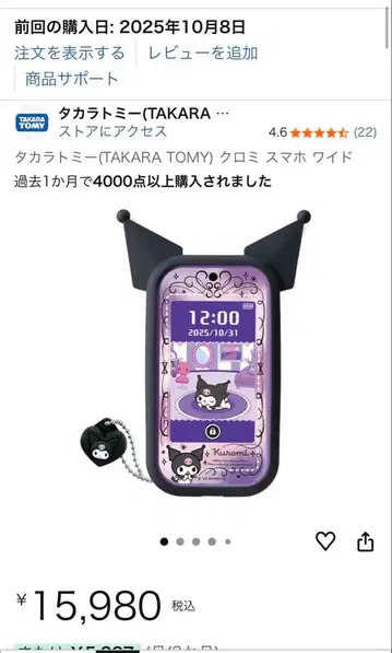 타카라토미 쿠로미 스마트폰 와이드