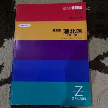가나가와현 요코하마시 고호쿠구 (남부) 주택 지도 1993년