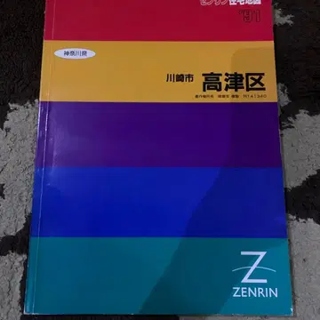 가나가와현 가와사키시 타카츠구 지도 1991년 젠린