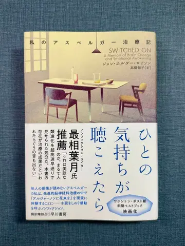 사람의 마음이 들린다면 나의 아스퍼거 치료기