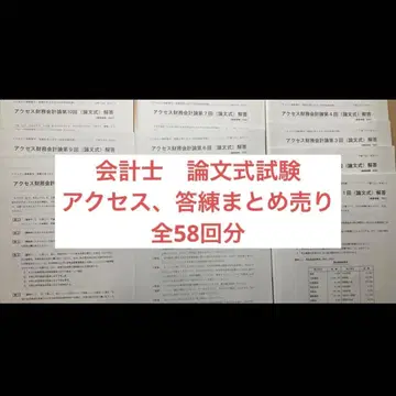 회계사 논문식 시험 액세서리, 답안 연습 묶음 판매