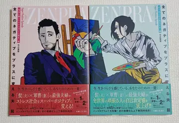 모든 네거티브를 플러스로 바꾸는 남편 수염 3권 세트