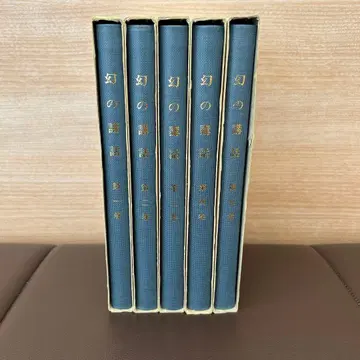 환상의 강연 전 5권 세트