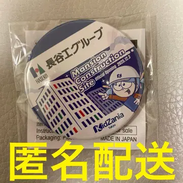 키자니아 도쿄 신 파빌리온 오픈 캔뱃지 맨션 건설 현장 KidZania