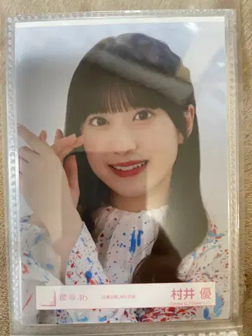 사쿠라자카46 무라이 유 브로마이드