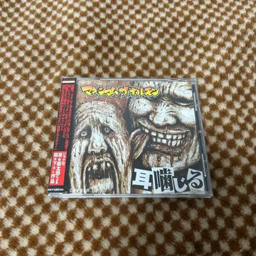 맥시멈 더 호르몬 귀 물어뜯기 귀 물어뜯기 귀 물어뜯기