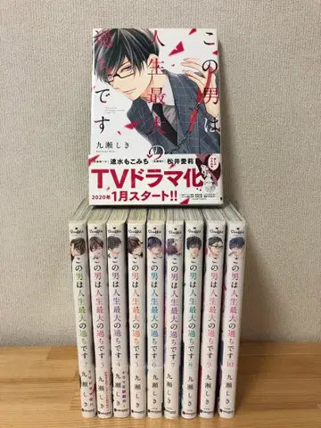 이 남자는 인생 최대의 실수입니다 전 10권