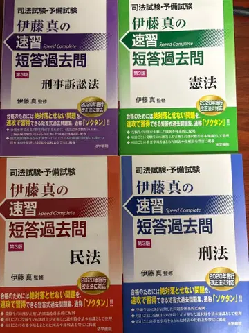 이토 마코토의 속습 단답 과거문 상삼법+형소 상품 상태는 개요란으로