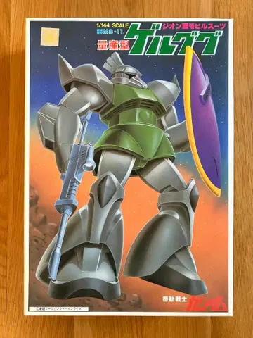 반다이 1/144 양산형 겔구그 (구 키트)