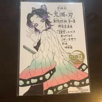 극장판 귀멸의 칼날 무한성편 입장 특전 코쵸우 시노부