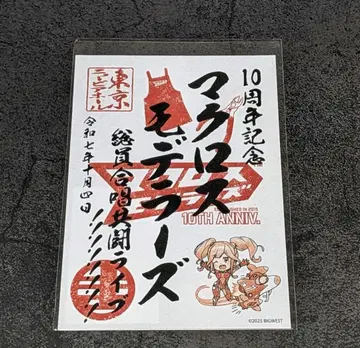 마크로스 모데라즈 10주년 기념 총원 합창 공투 라이브 고슈인