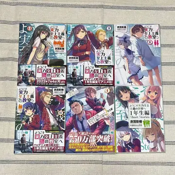 어서 오세요 실력 지상주의 교실에 요코하마 묶음 판매