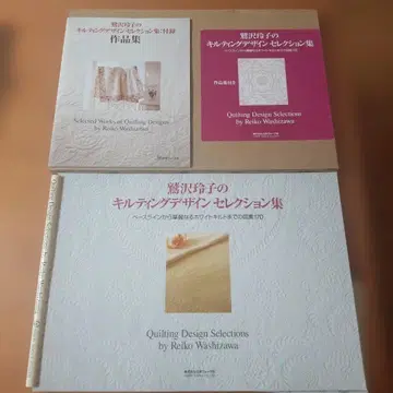 와시자와 레이코의 퀼팅 디자인 셀렉션 집 : 작품집 포함