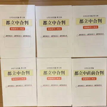 ena 초6 [도립중합반] 전6회 문제 해답 해설 포함