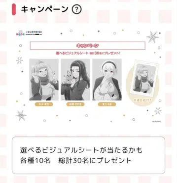 홋카이도 갸루는 엄청 귀여워! 플라사푸 복권 비주얼 시트 겨울 미나미