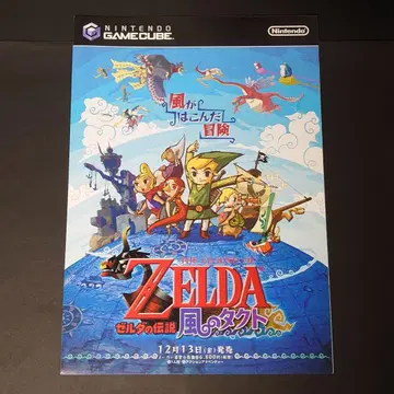 젤다의 전설 바람의 택트 전단지