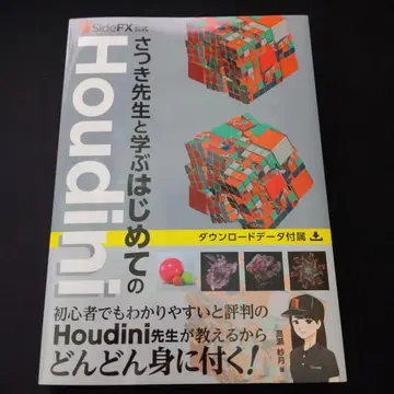 SideFX 공식 사츠키 선생님과 배우는 첫 Houdini