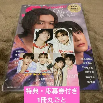 Scawaii! Pair 에스 카와이 특전 응모권 포함 통권